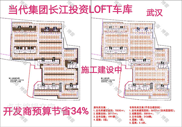 淮南当代武汉春风十里LOFT专利车库（上海博普授权）