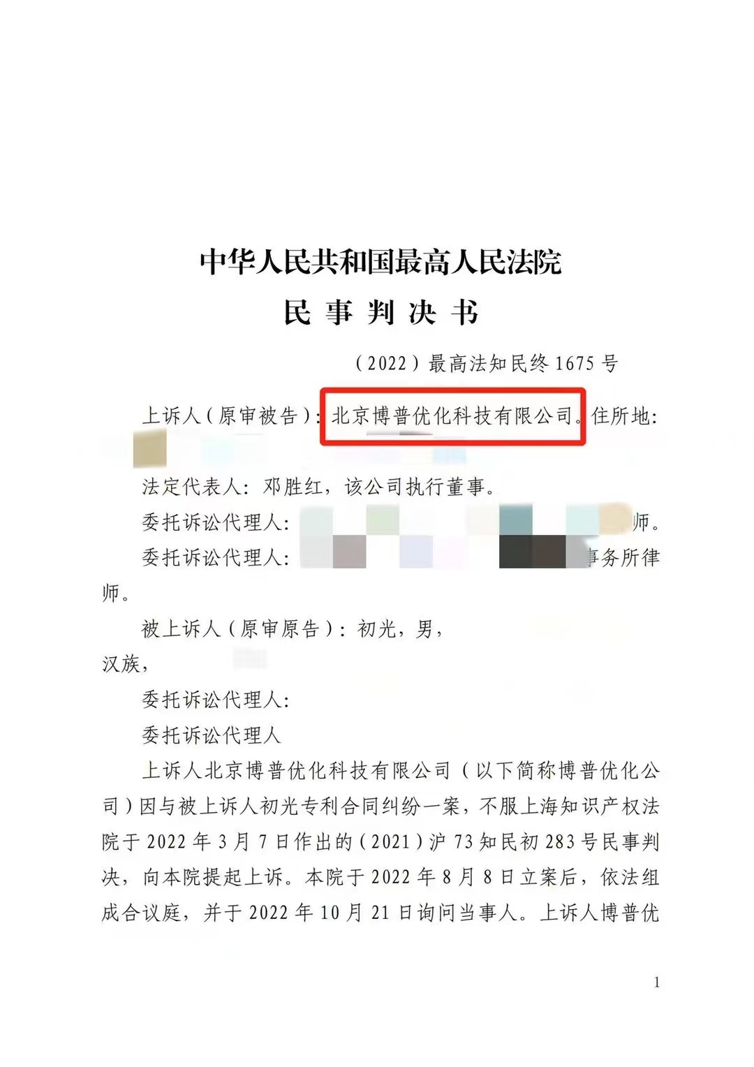 淮南严正声明：最高法审判北京博普侵权赔偿400余万元